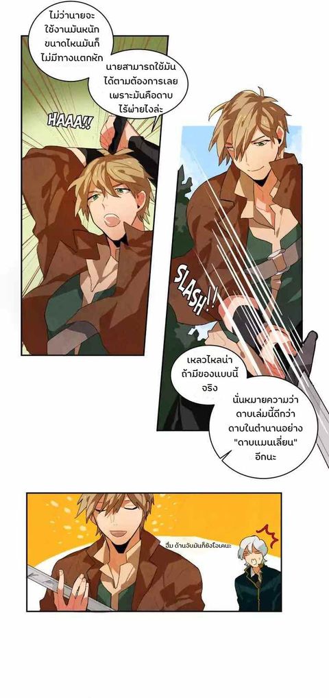Ernak ตอนที่ 5 หน้า 3