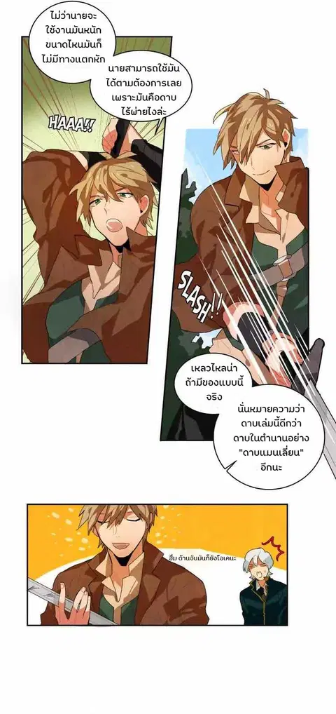 Ernak ตอนที่ 5 หน้า 3