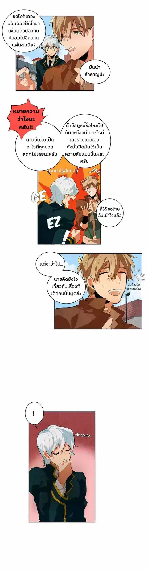 Ernak ตอนที่ 6 หน้า 3