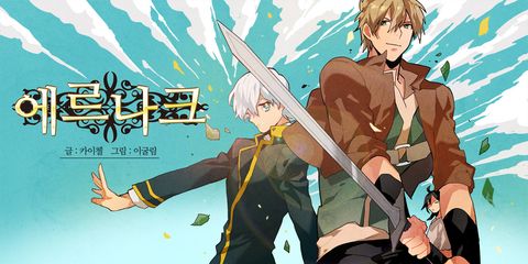ปก Ernak มังงะเกาหลี แปลไทย