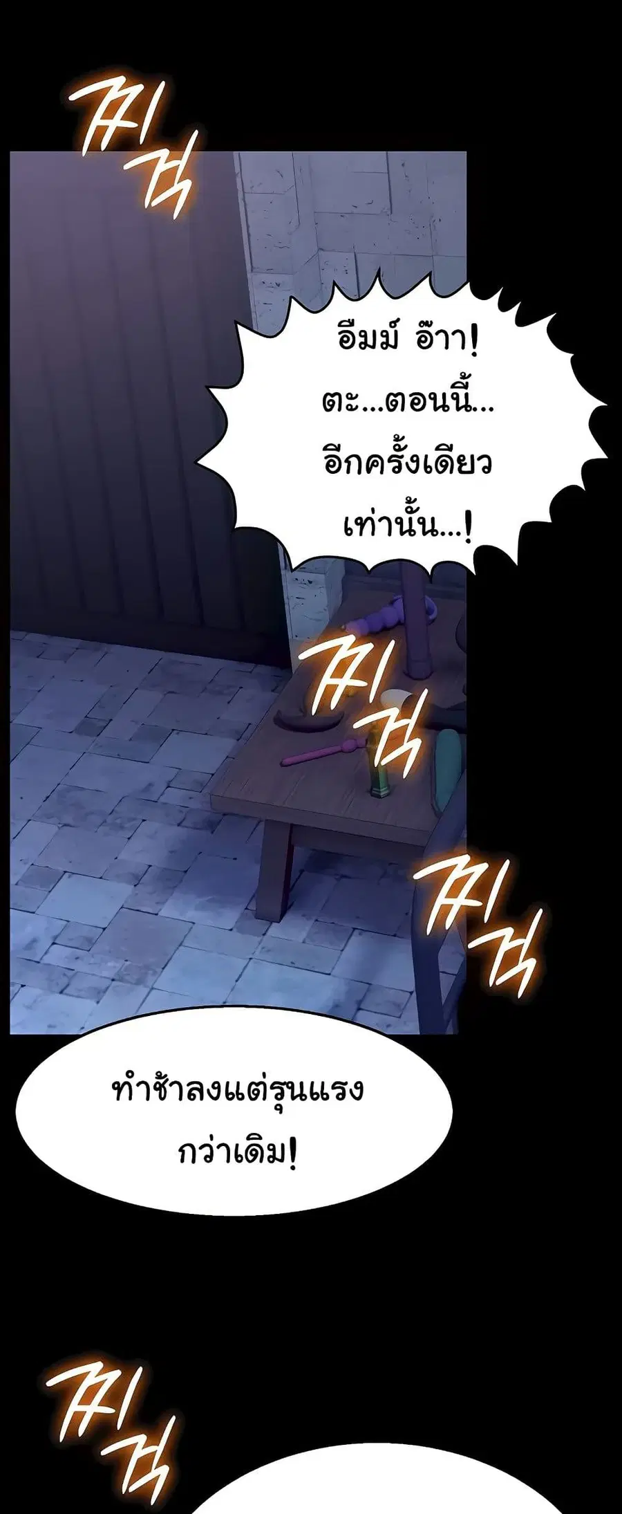 Ero: The Princess Submits ตอนที่ 11 หน้า 2