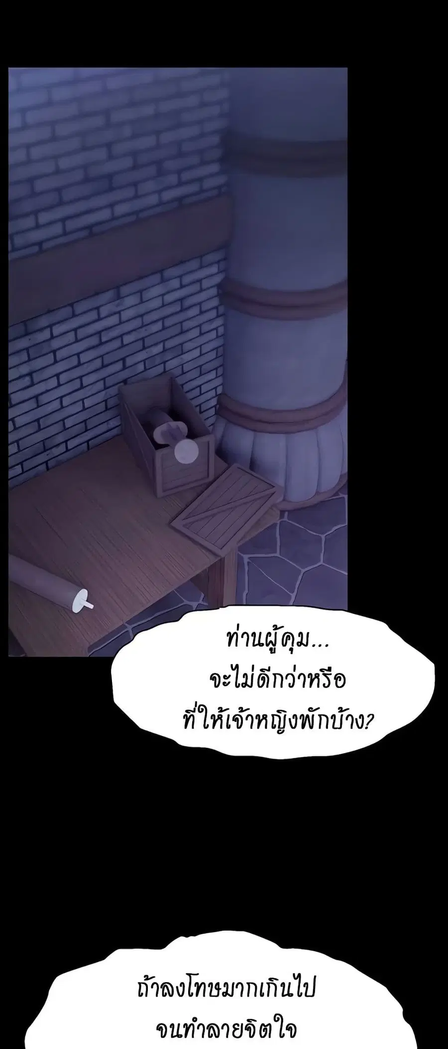 Ero: The Princess Submits ตอนที่ 12 หน้า 2