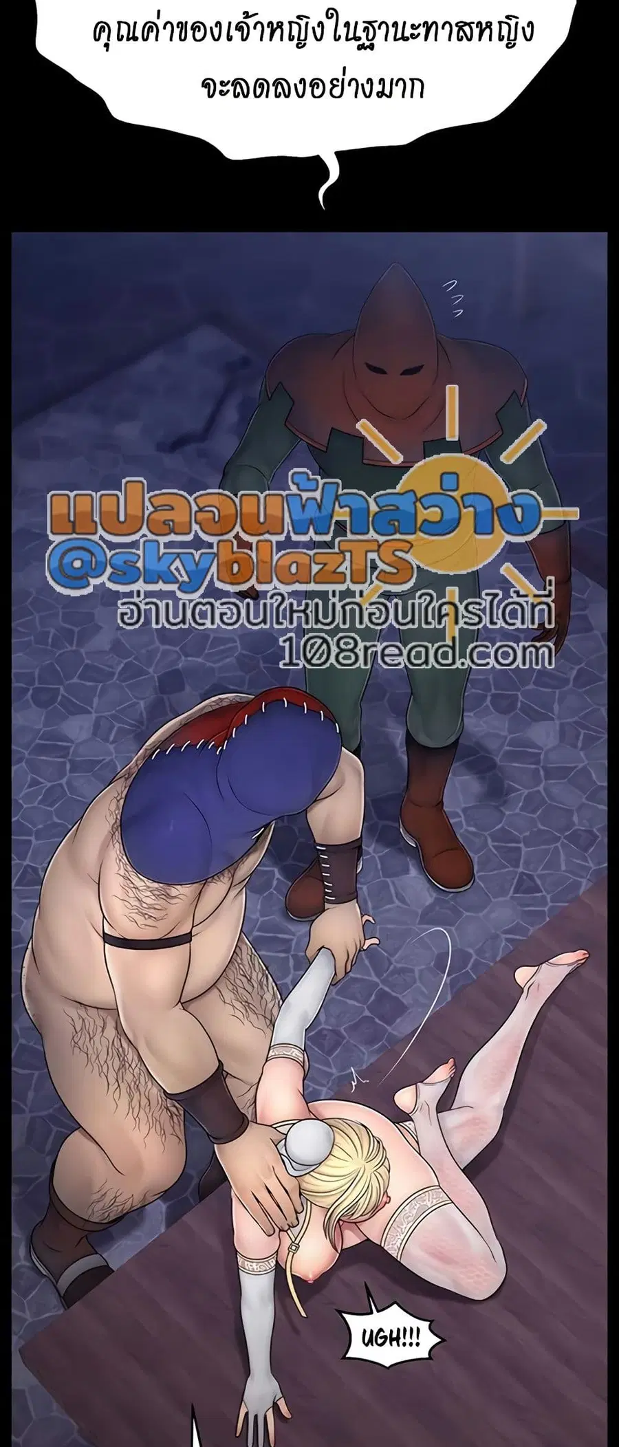 Ero: The Princess Submits ตอนที่ 12 หน้า 3