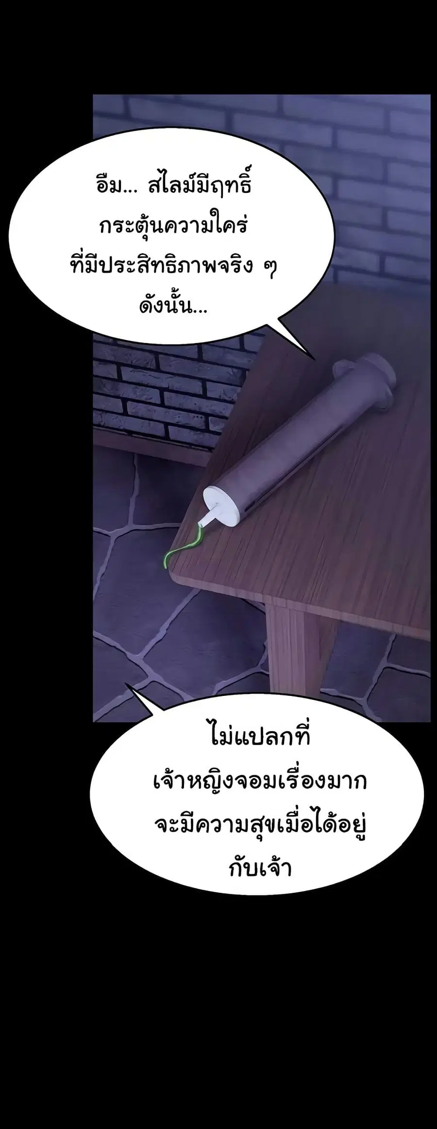 Ero: The Princess Submits ตอนที่ 14 หน้า 2