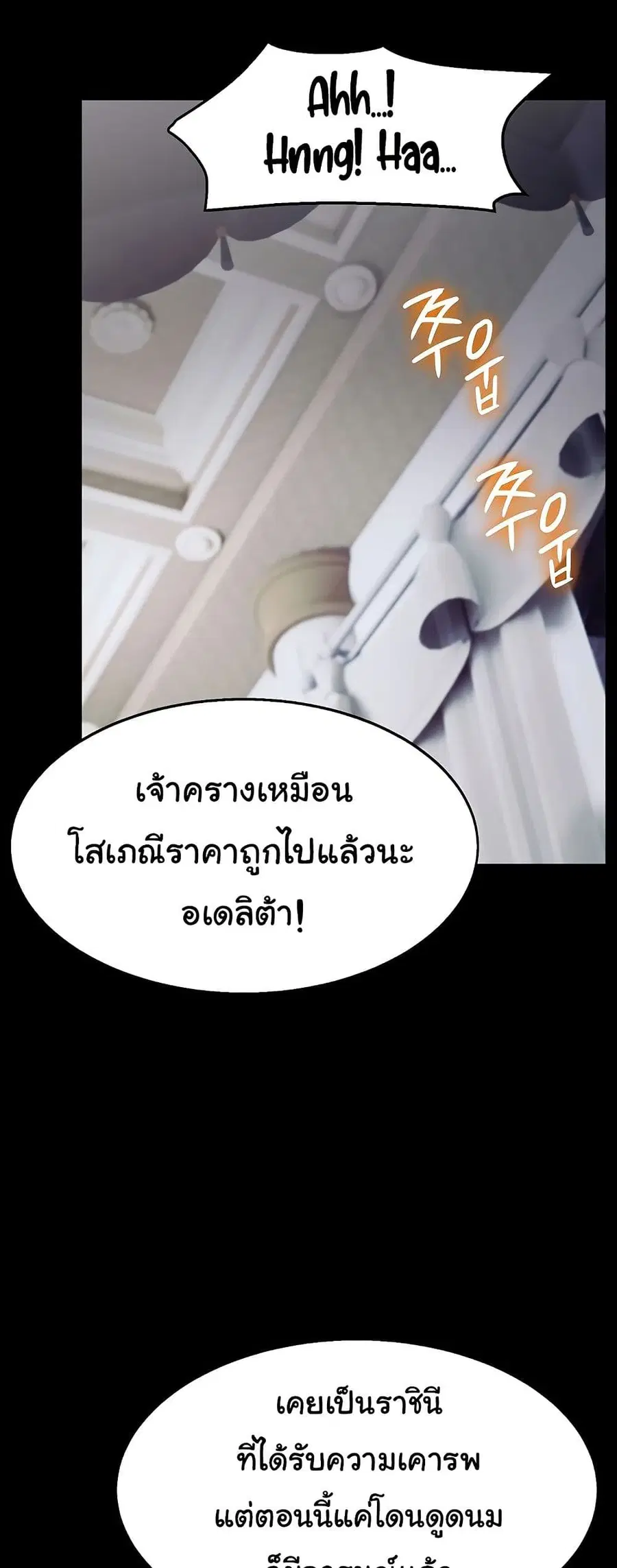 Ero: The Princess Submits ตอนที่ 15 หน้า 2