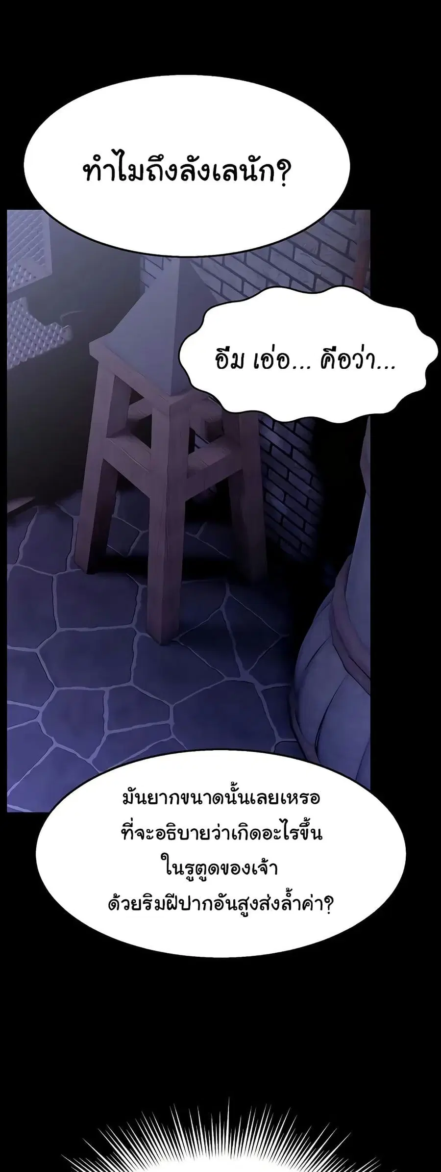 Ero: The Princess Submits ตอนที่ 18 หน้า 2