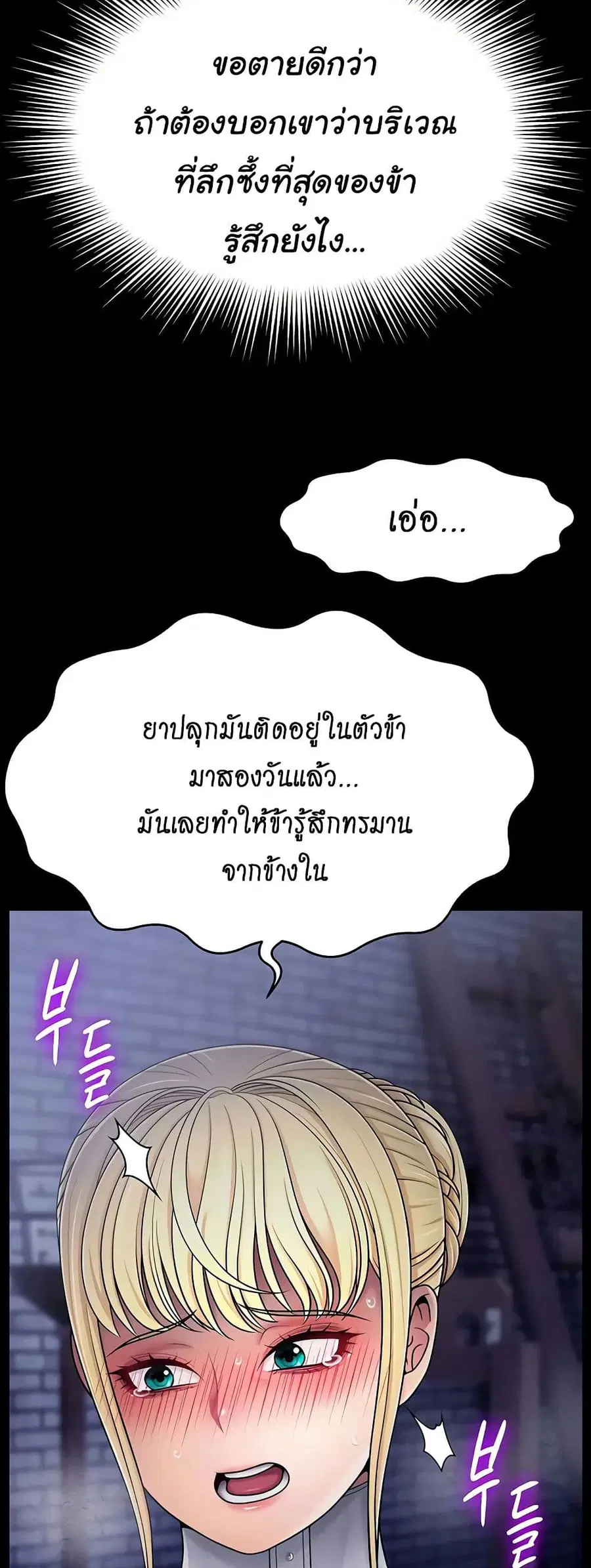 Ero: The Princess Submits ตอนที่ 18 หน้า 3