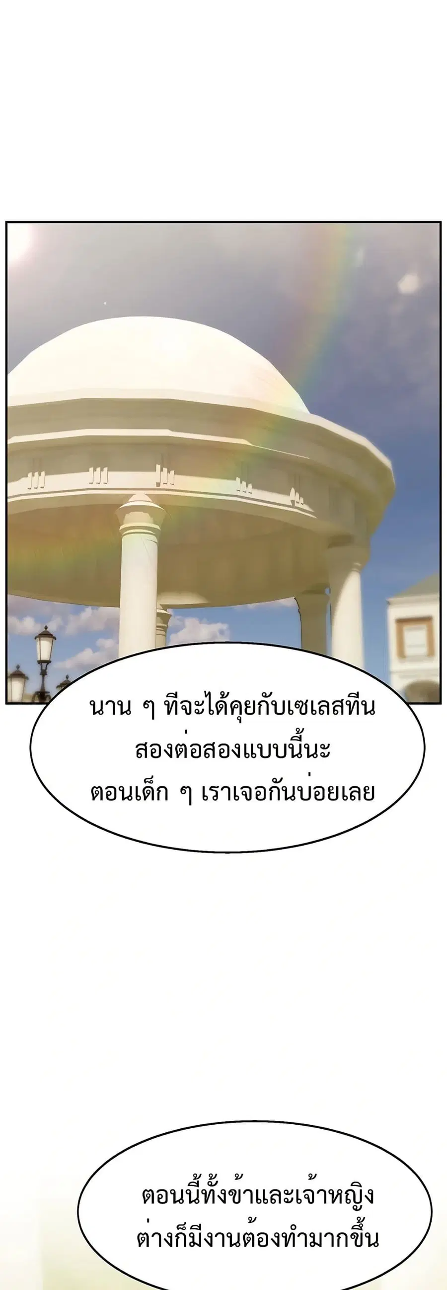 Ero: The Princess Submits ตอนที่ 2 หน้า 2