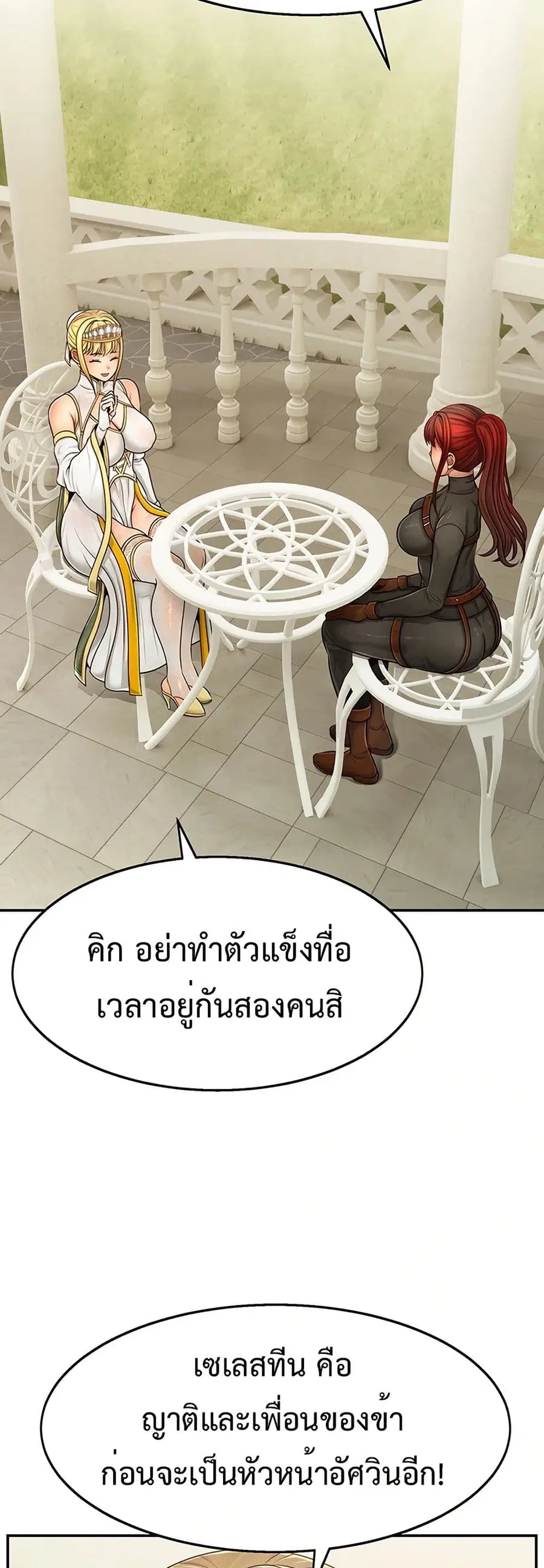 Ero: The Princess Submits ตอนที่ 2 หน้า 3