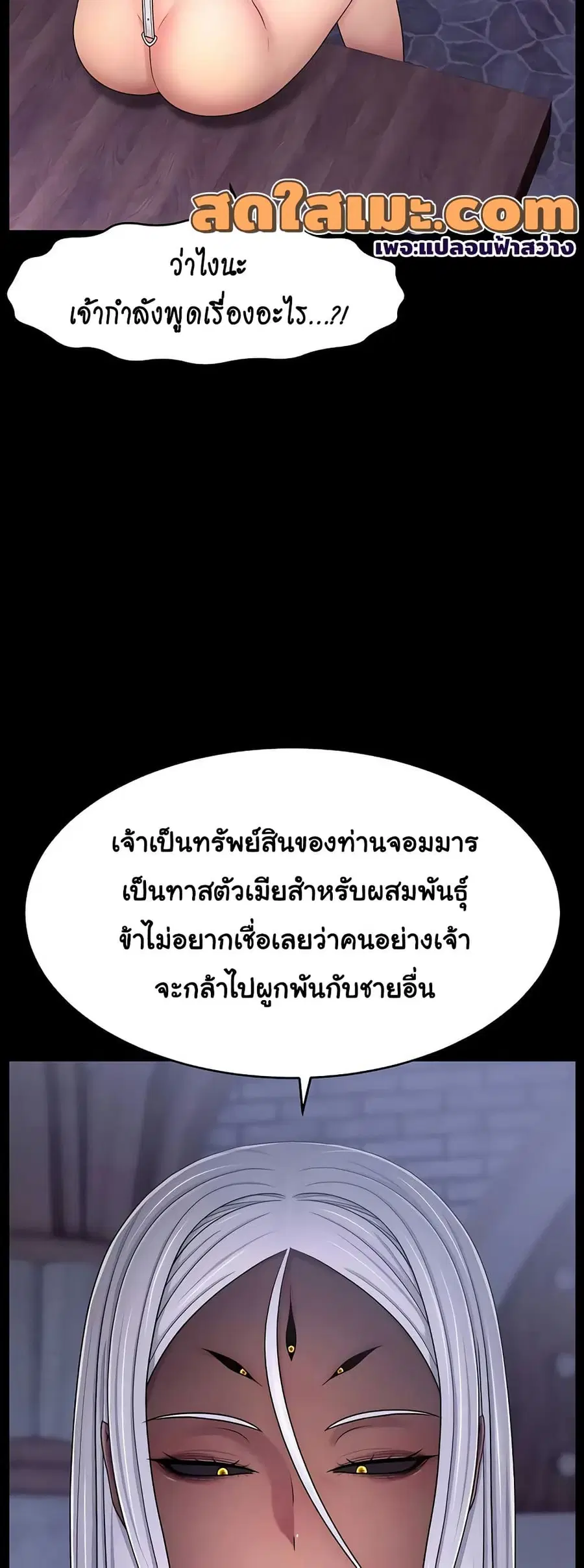 Ero: The Princess Submits ตอนที่ 20 หน้า 3