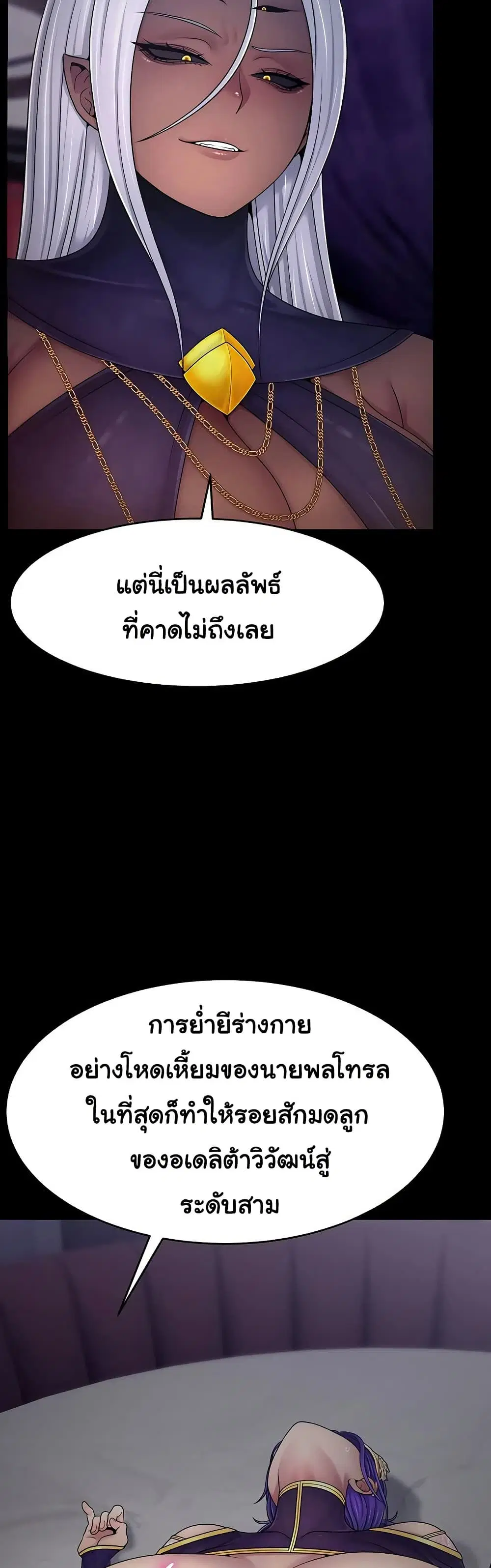 Ero: The Princess Submits ตอนที่ 21 หน้า 3