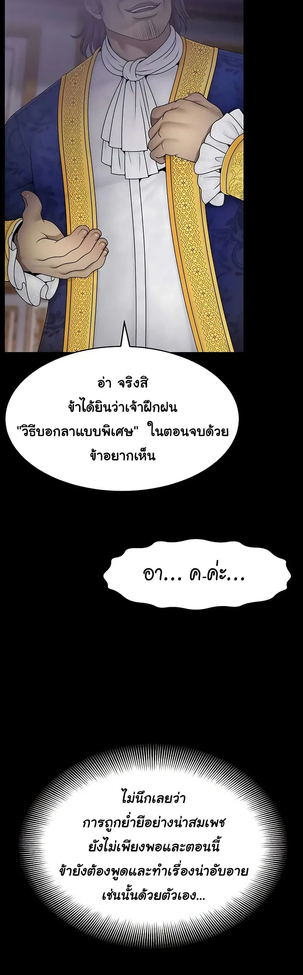Ero: The Princess Submits ตอนที่ 22 หน้า 3