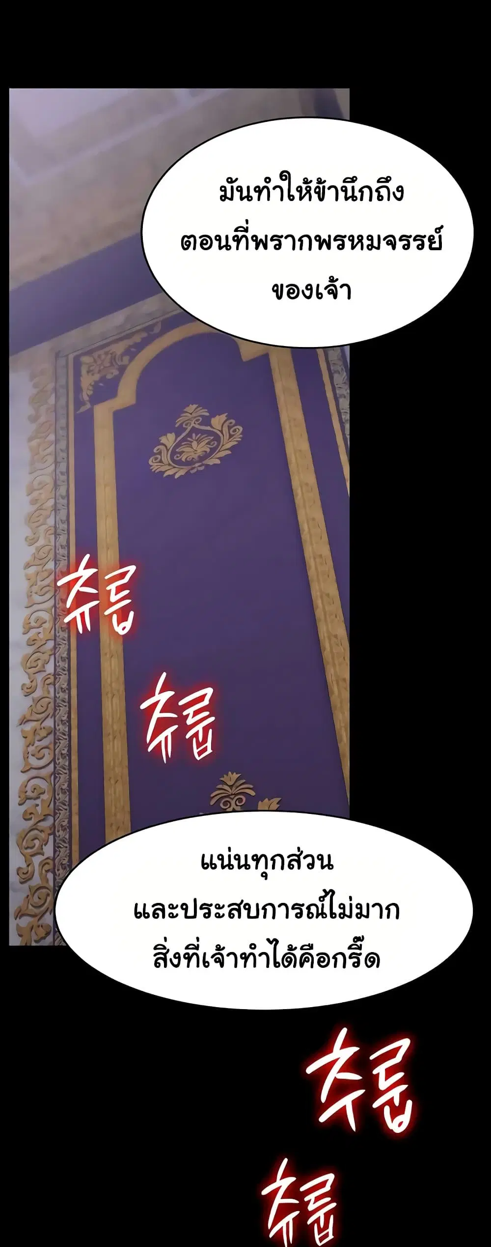 Ero: The Princess Submits ตอนที่ 24 หน้า 2