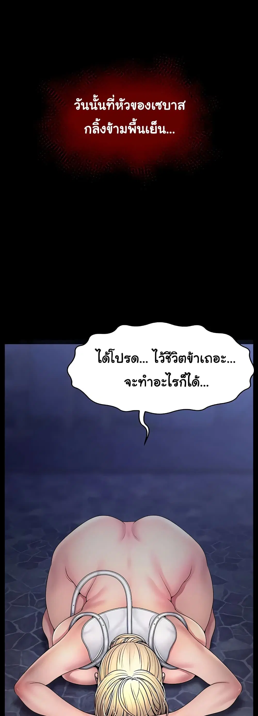Ero: The Princess Submits ตอนที่ 25 หน้า 2