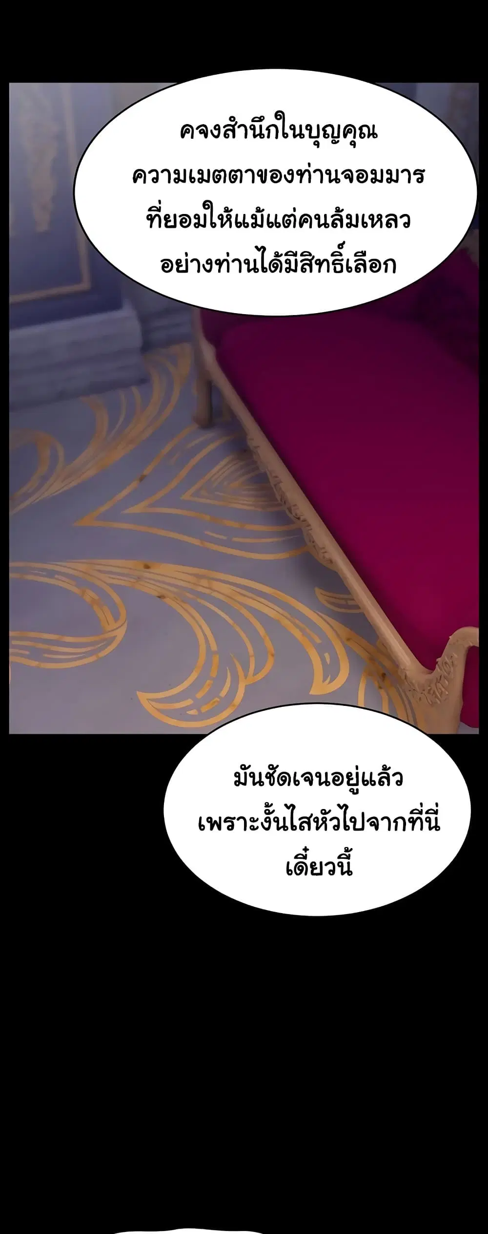 Ero: The Princess Submits ตอนที่ 26 หน้า 2