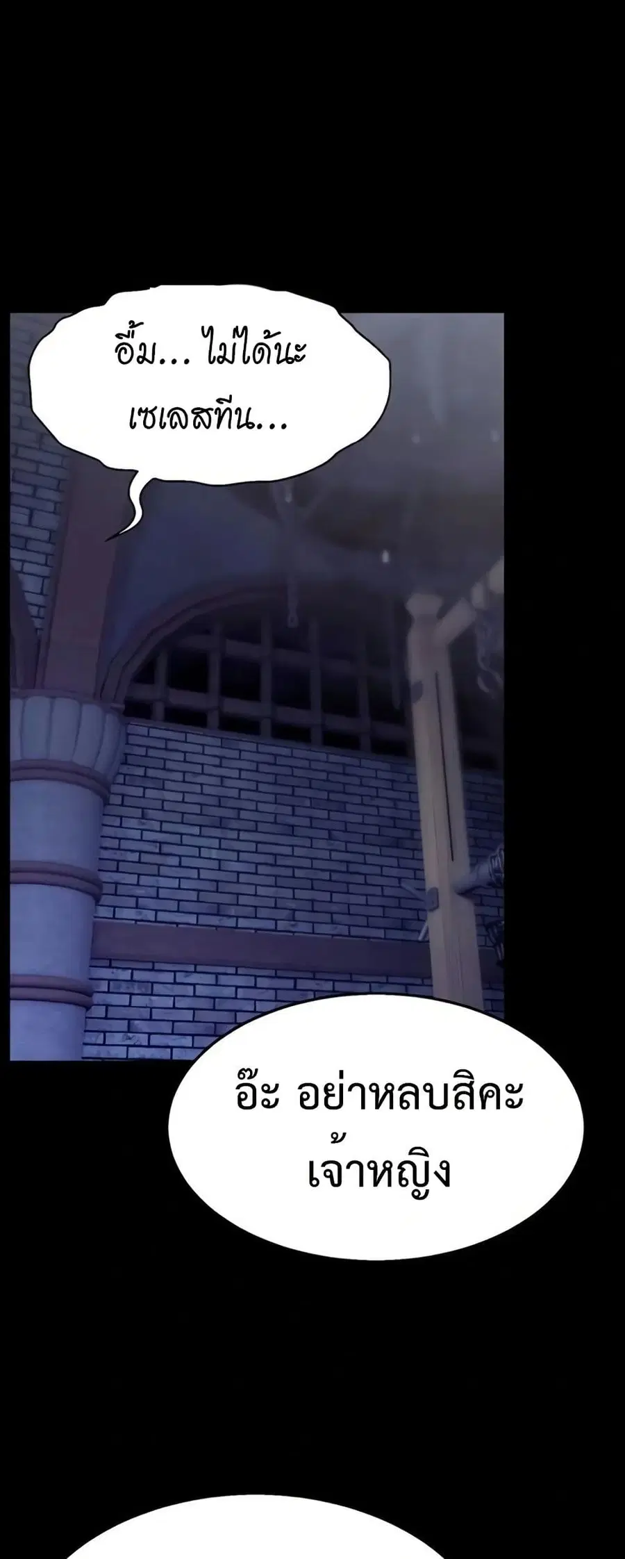 Ero: The Princess Submits ตอนที่ 5 หน้า 2