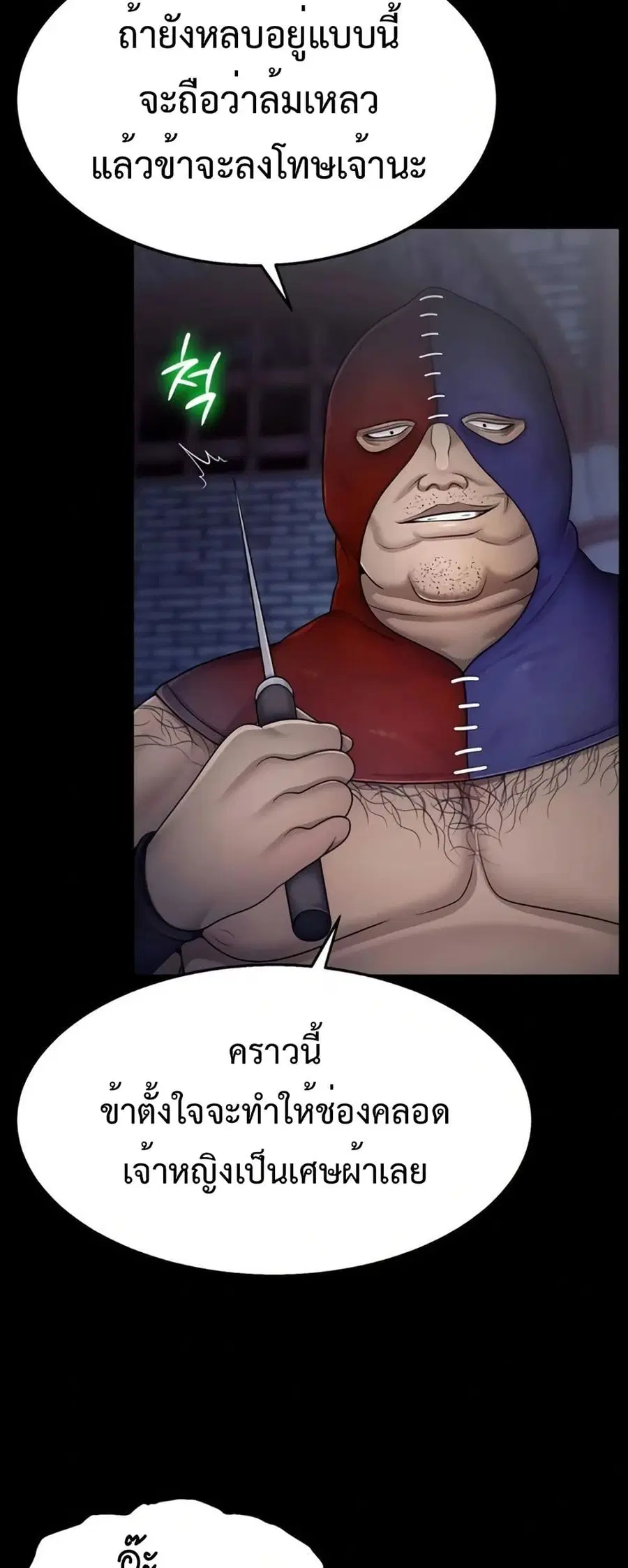 Ero: The Princess Submits ตอนที่ 5 หน้า 3