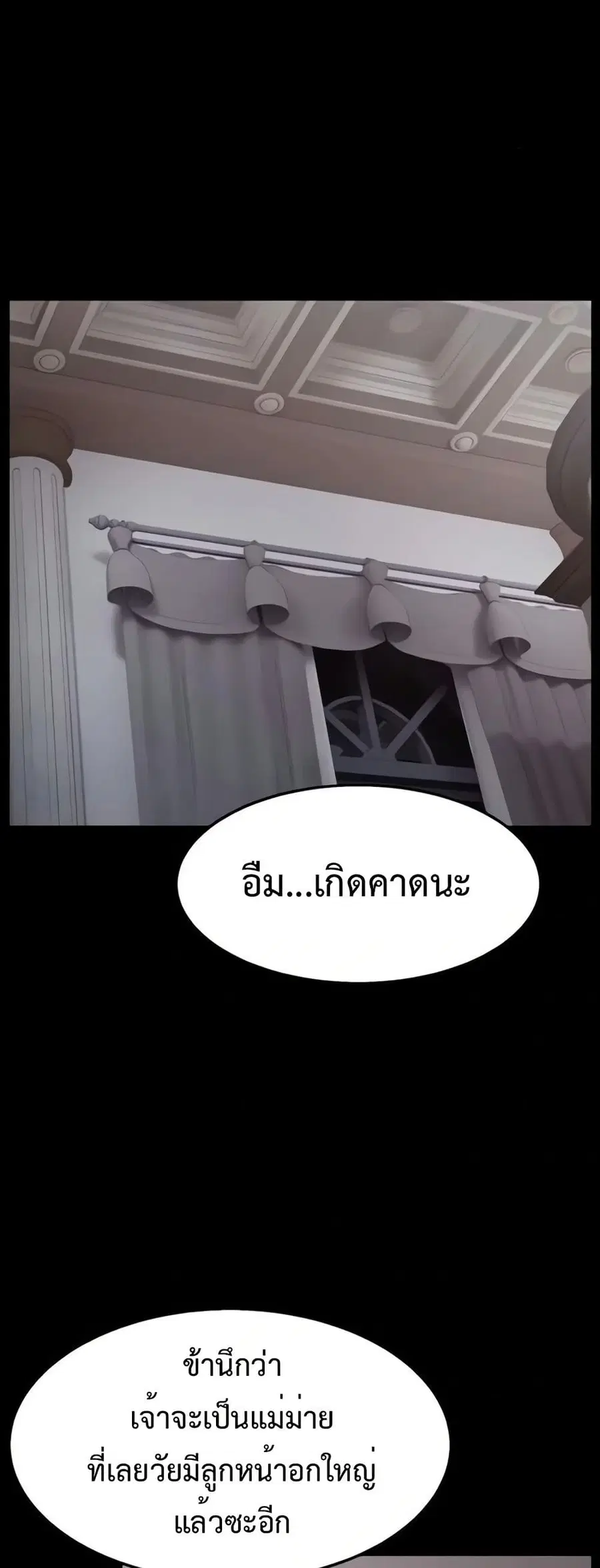 Ero: The Princess Submits ตอนที่ 7 หน้า 2