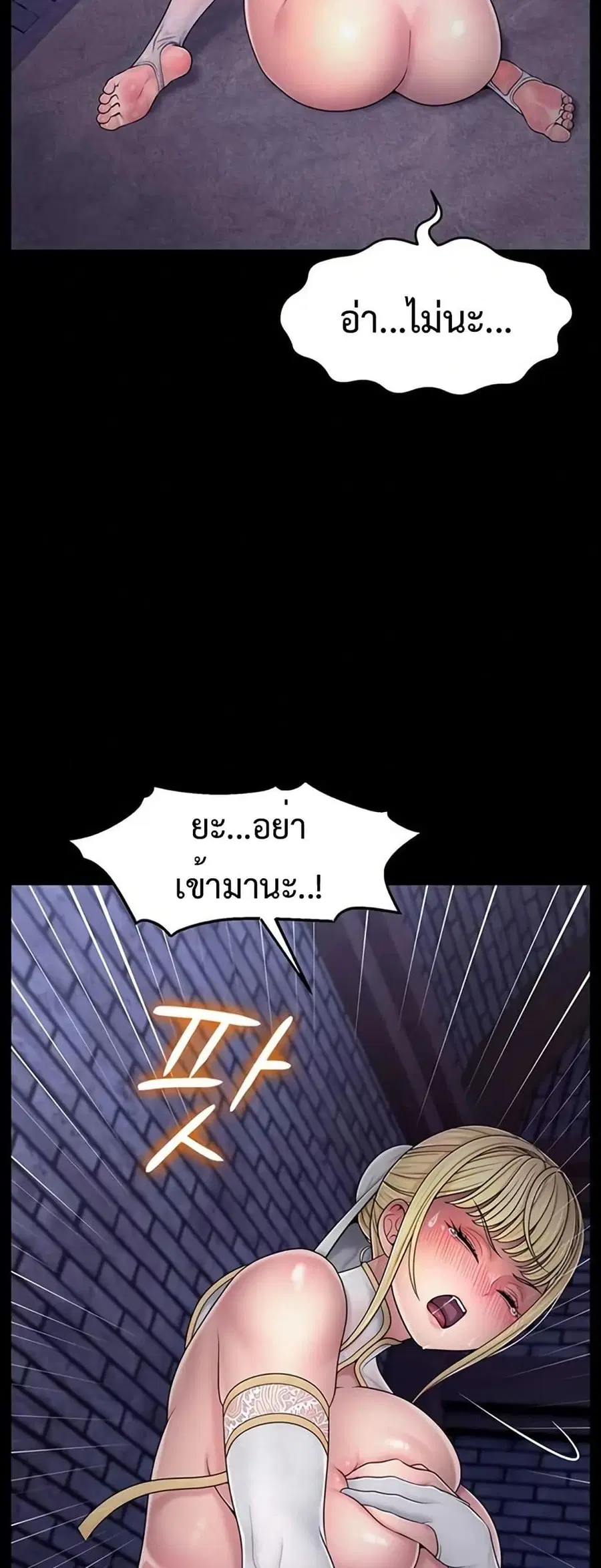 Ero: The Princess Submits ตอนที่ 8 หน้า 3