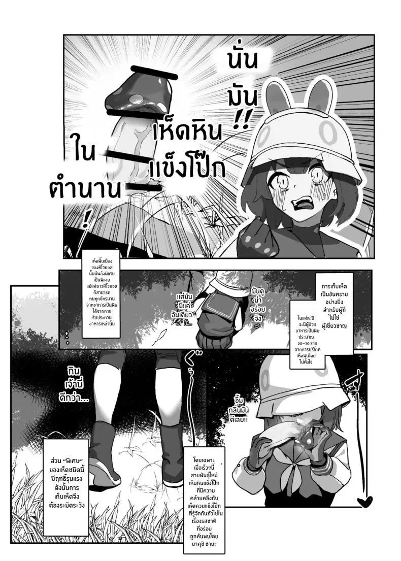 [Erodorian (Erory)] Kinokozuki Usagi Musume Mushroom-loving Rabbit Girl (Blue Archive) ตอนที่ 1 หน้า 3