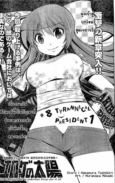 Eroge no Taiyou ตอนที่ 8 หน้า 1