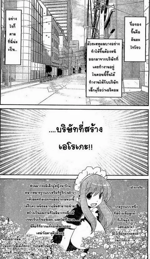 Eroge no Taiyou ตอนที่ 8 หน้า 2