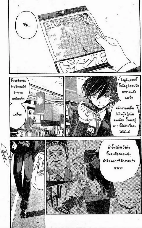 Eroge no Taiyou ตอนที่ 8 หน้า 3