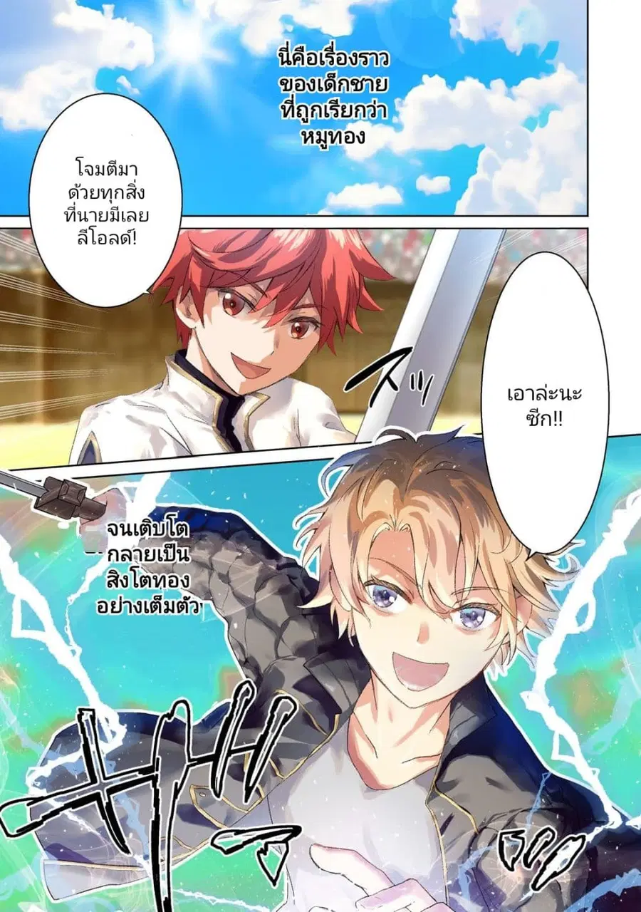 Eroge Tensei: Unmei ni Aragau Kane Buta Kizoku no Funtouki ตอนที่ 1 หน้า 1