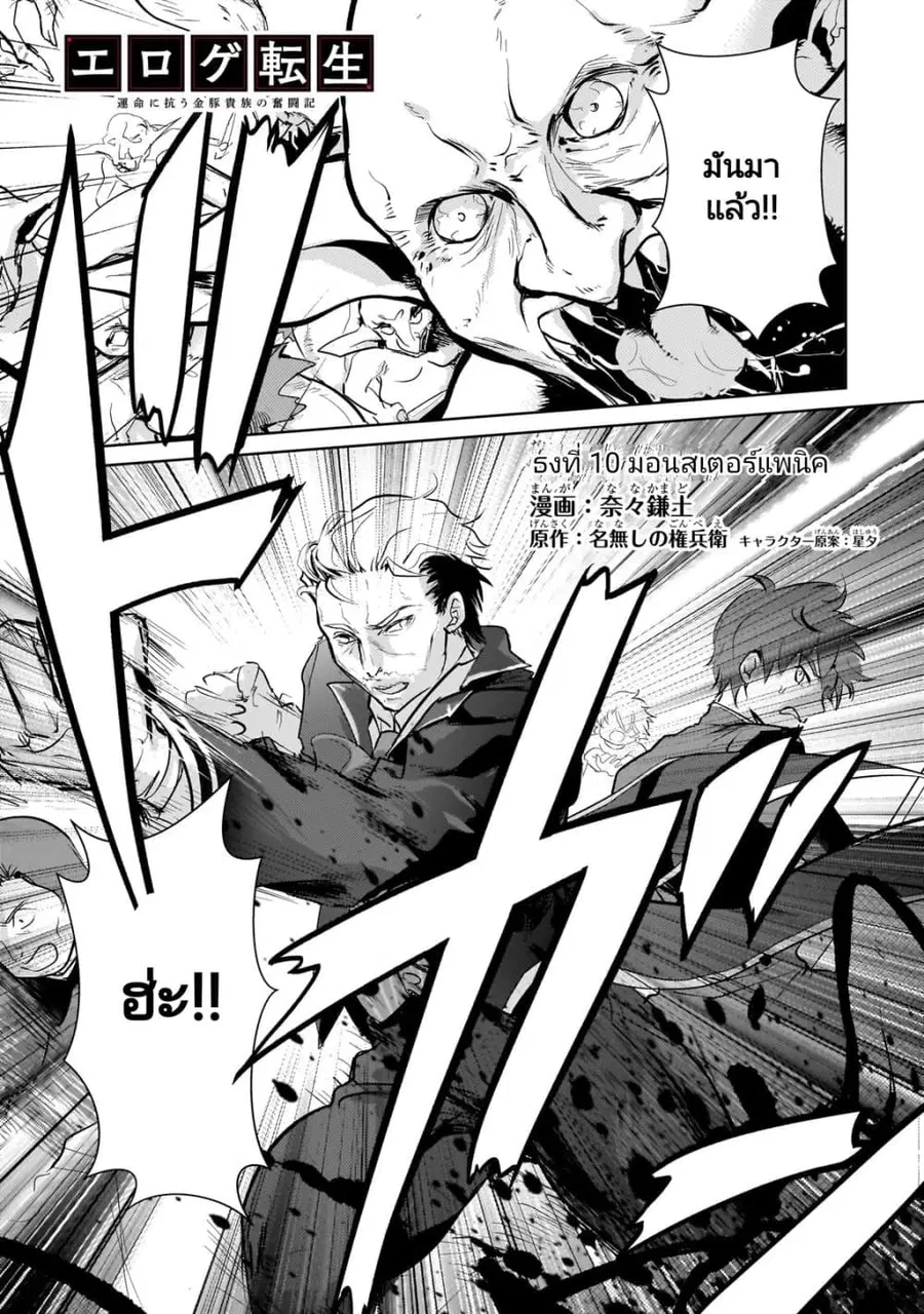 Eroge Tensei: Unmei ni Aragau Kane Buta Kizoku no Funtouki ตอนที่ 10 หน้า 2
