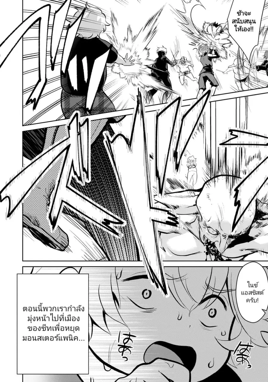 Eroge Tensei: Unmei ni Aragau Kane Buta Kizoku no Funtouki ตอนที่ 10 หน้า 3