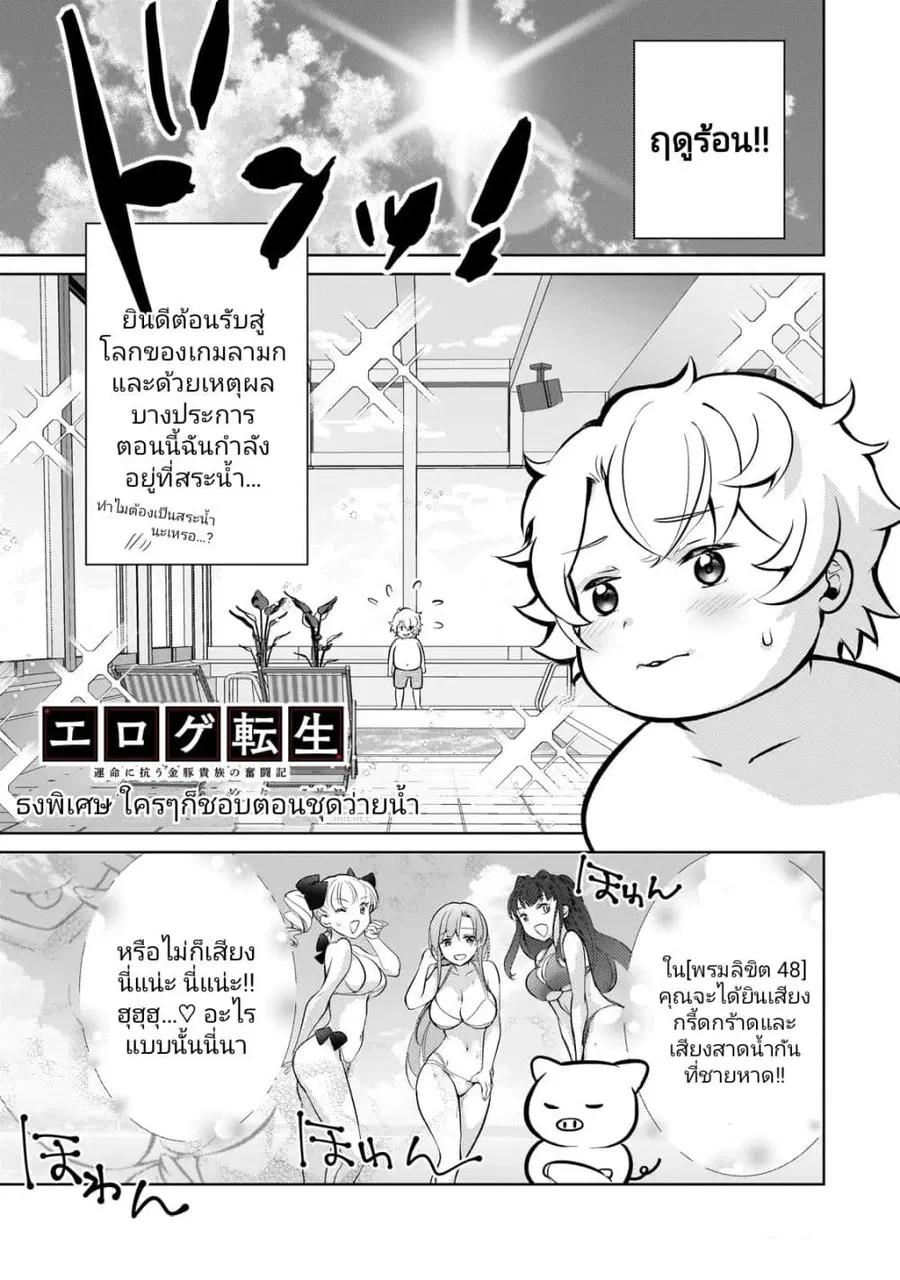Eroge Tensei: Unmei ni Aragau Kane Buta Kizoku no Funtouki ตอนที่ 10.5 หน้า 2