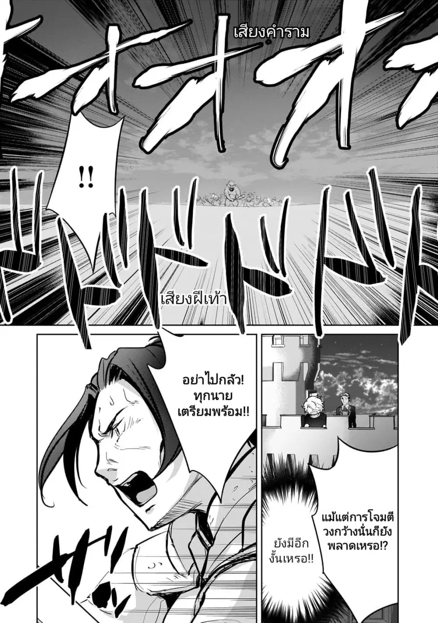 Eroge Tensei: Unmei ni Aragau Kane Buta Kizoku no Funtouki ตอนที่ 12 หน้า 3