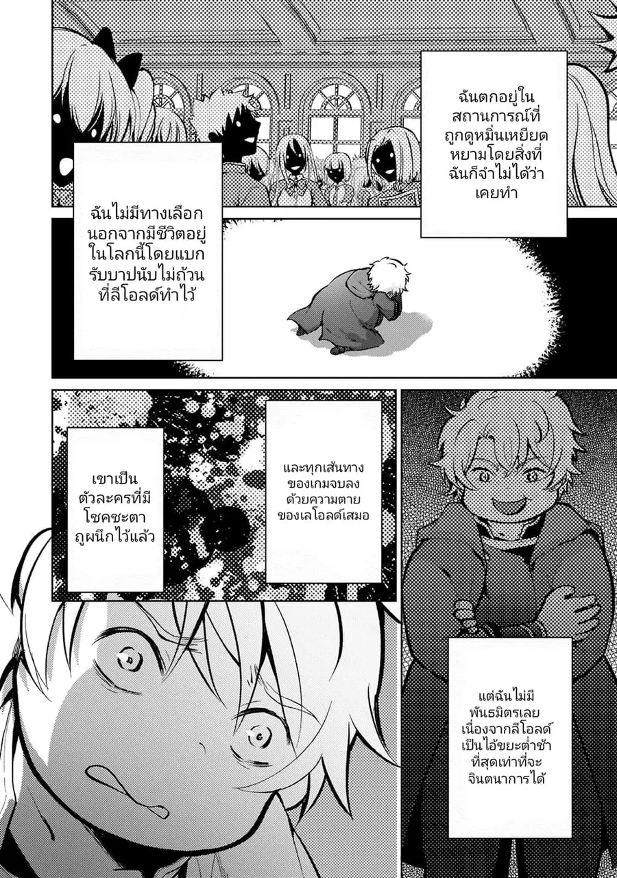 Eroge Tensei: Unmei ni Aragau Kane Buta Kizoku no Funtouki ตอนที่ 2 หน้า 2