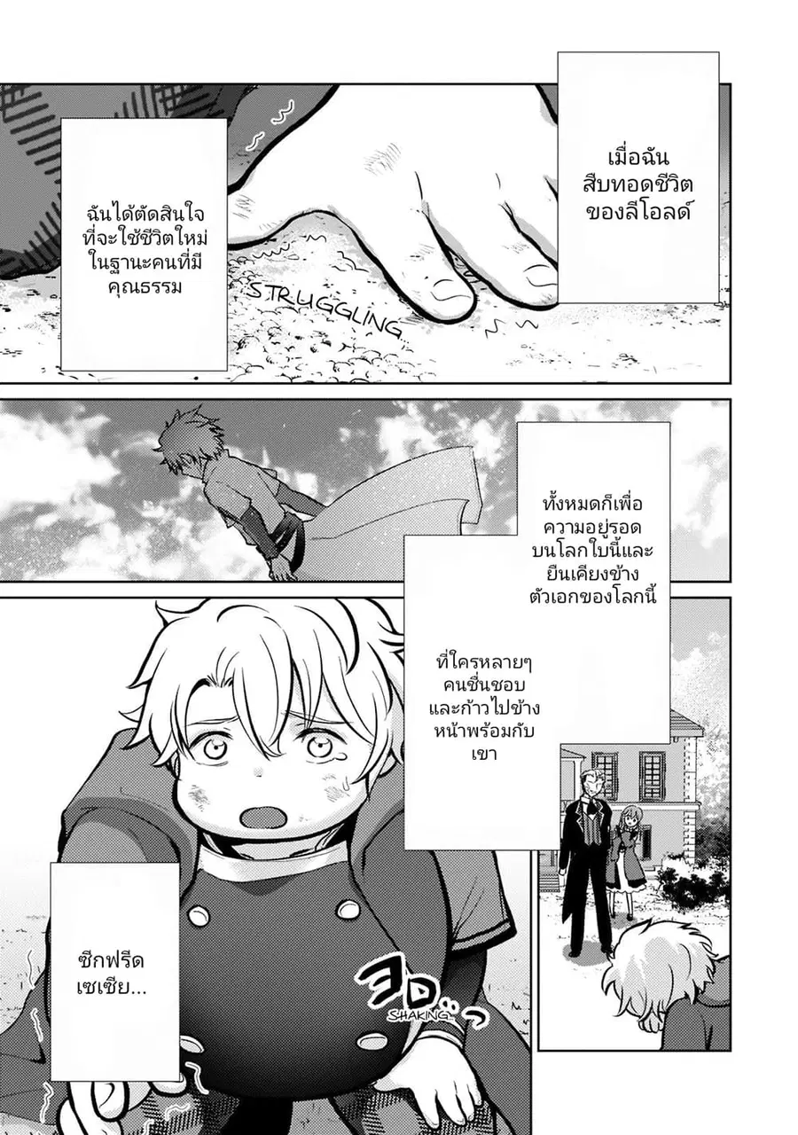 Eroge Tensei: Unmei ni Aragau Kane Buta Kizoku no Funtouki ตอนที่ 2 หน้า 3