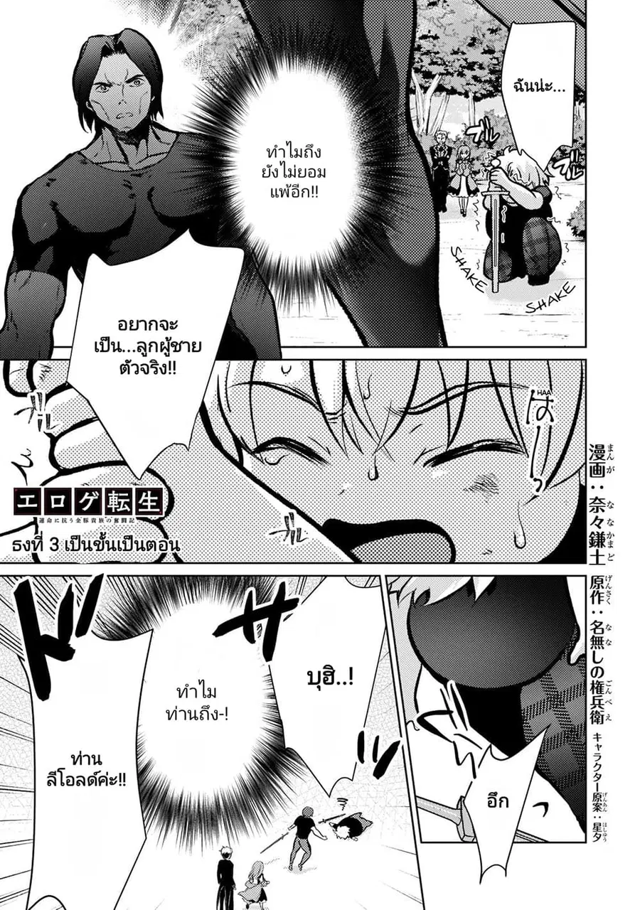 Eroge Tensei: Unmei ni Aragau Kane Buta Kizoku no Funtouki ตอนที่ 3 หน้า 1