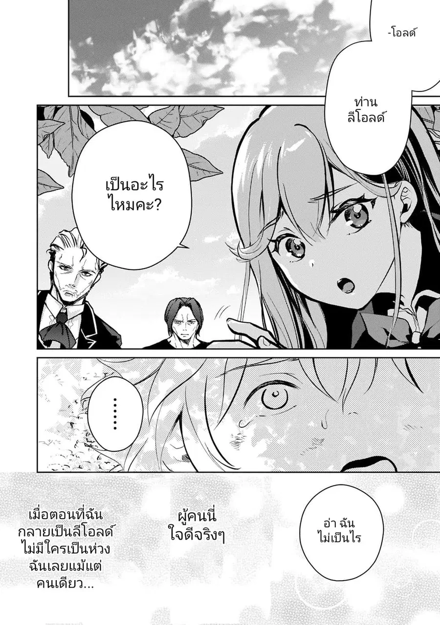 Eroge Tensei: Unmei ni Aragau Kane Buta Kizoku no Funtouki ตอนที่ 3 หน้า 2