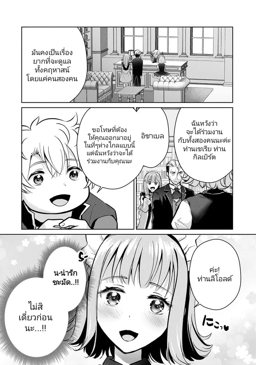 Eroge Tensei: Unmei ni Aragau Kane Buta Kizoku no Funtouki ตอนที่ 4 หน้า 2