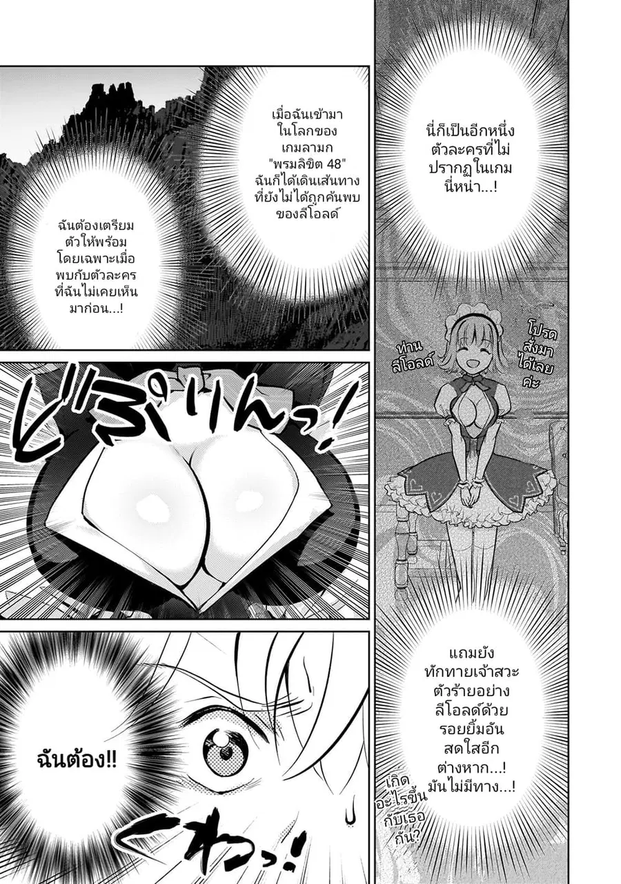 Eroge Tensei: Unmei ni Aragau Kane Buta Kizoku no Funtouki ตอนที่ 4 หน้า 3