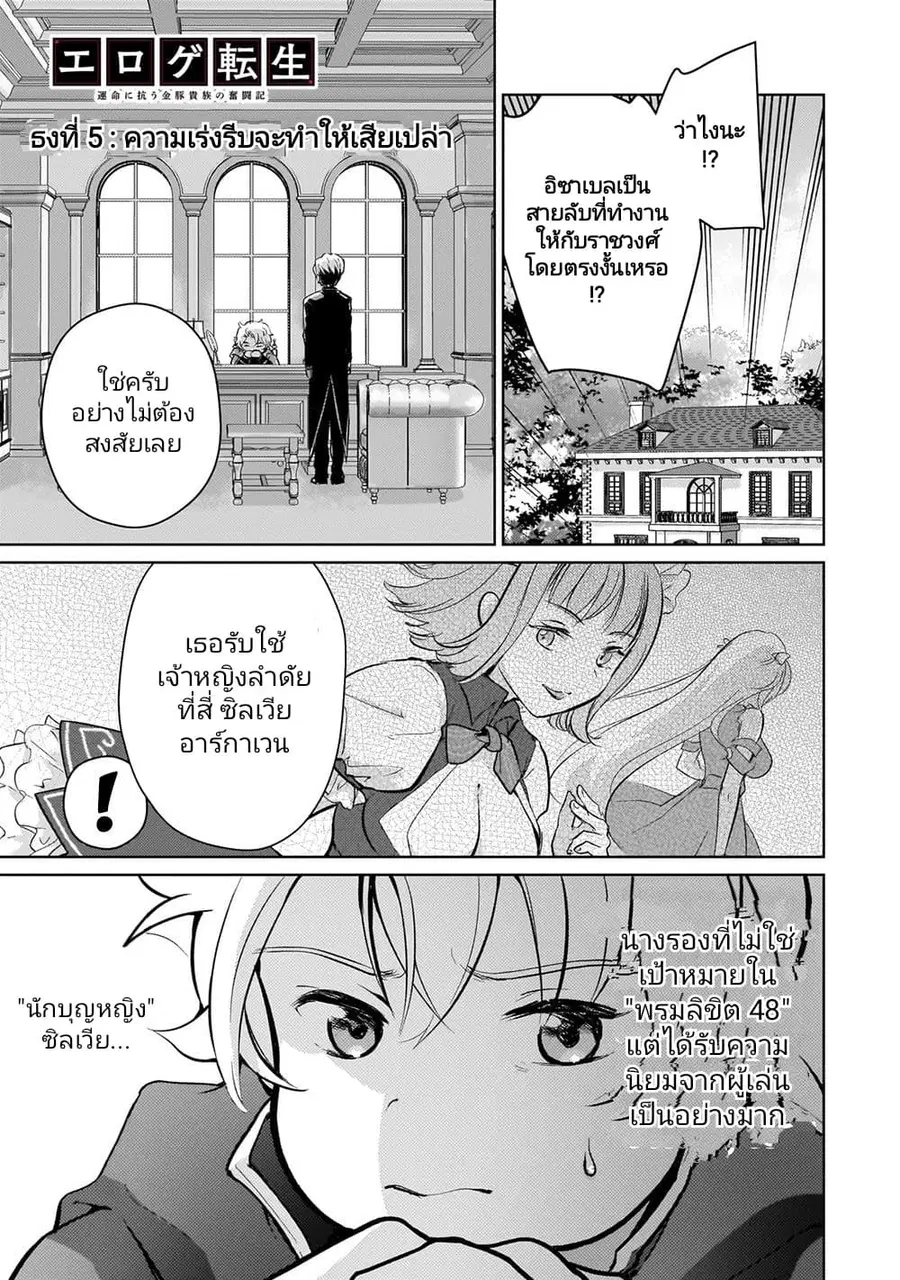 Eroge Tensei: Unmei ni Aragau Kane Buta Kizoku no Funtouki ตอนที่ 5 หน้า 1