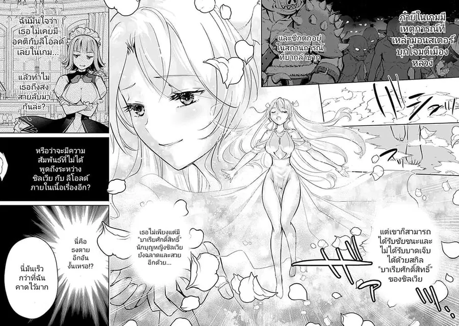 Eroge Tensei: Unmei ni Aragau Kane Buta Kizoku no Funtouki ตอนที่ 5 หน้า 2