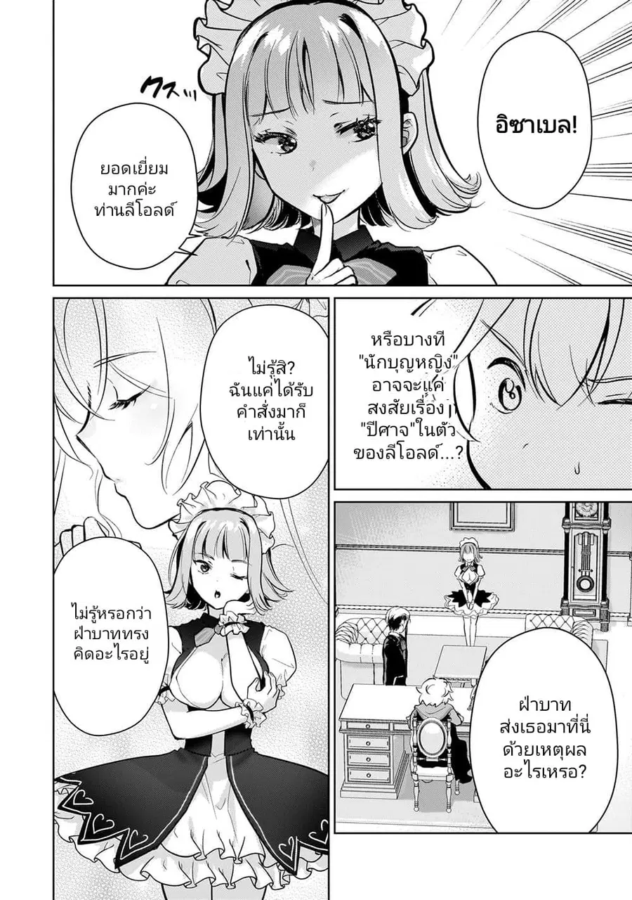 Eroge Tensei: Unmei ni Aragau Kane Buta Kizoku no Funtouki ตอนที่ 5 หน้า 3