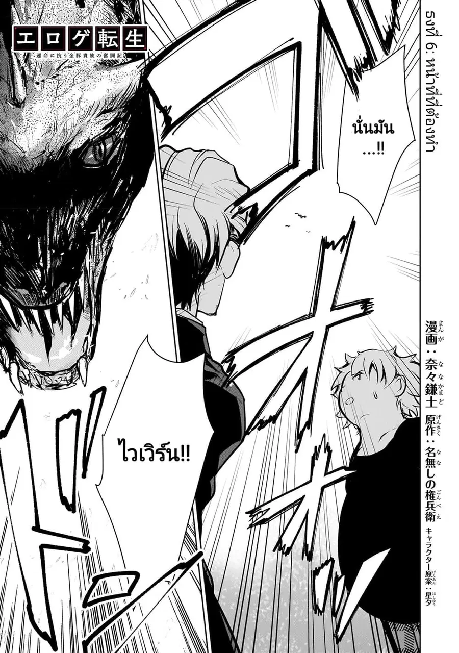 Eroge Tensei: Unmei ni Aragau Kane Buta Kizoku no Funtouki ตอนที่ 6 หน้า 1