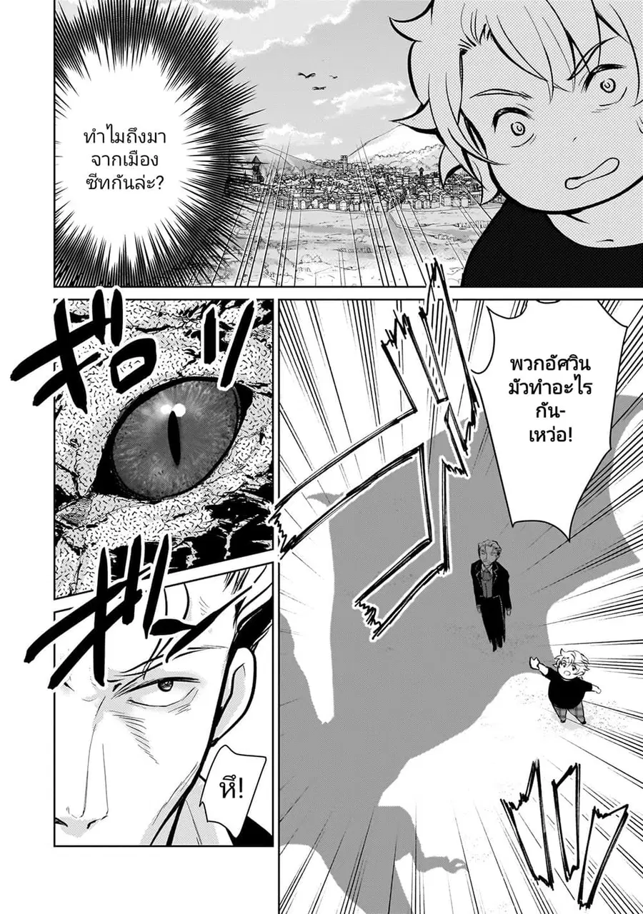 Eroge Tensei: Unmei ni Aragau Kane Buta Kizoku no Funtouki ตอนที่ 6 หน้า 2
