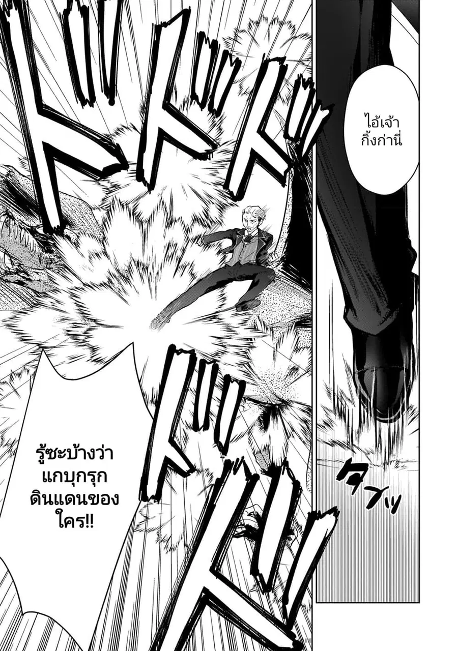 Eroge Tensei: Unmei ni Aragau Kane Buta Kizoku no Funtouki ตอนที่ 6 หน้า 3