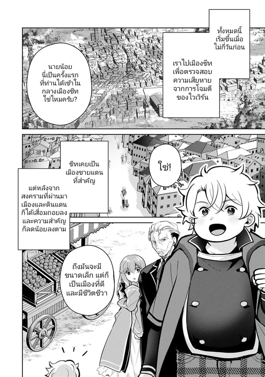Eroge Tensei: Unmei ni Aragau Kane Buta Kizoku no Funtouki ตอนที่ 7 หน้า 2