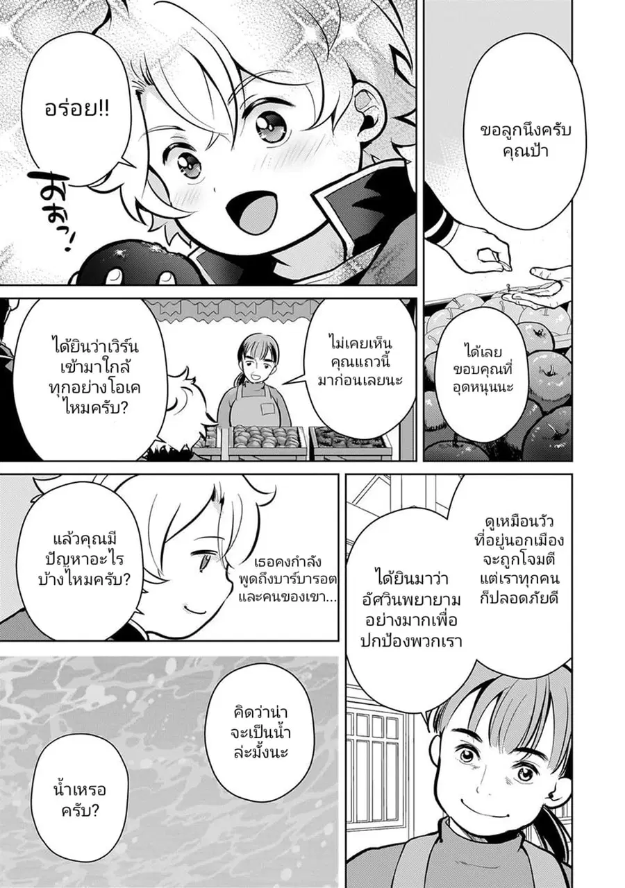 Eroge Tensei: Unmei ni Aragau Kane Buta Kizoku no Funtouki ตอนที่ 7 หน้า 3