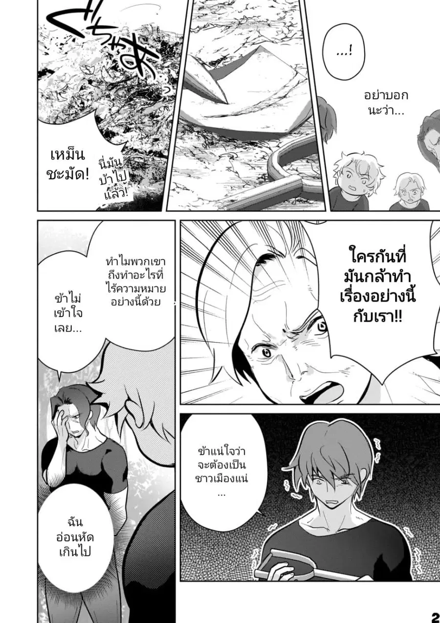 Eroge Tensei: Unmei ni Aragau Kane Buta Kizoku no Funtouki ตอนที่ 8 หน้า 2
