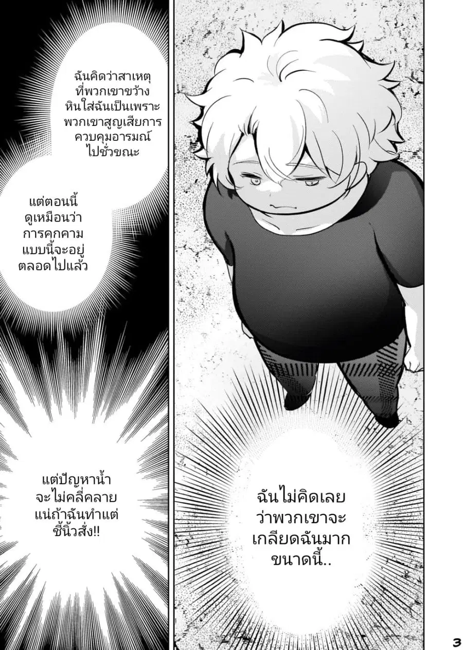Eroge Tensei: Unmei ni Aragau Kane Buta Kizoku no Funtouki ตอนที่ 8 หน้า 3