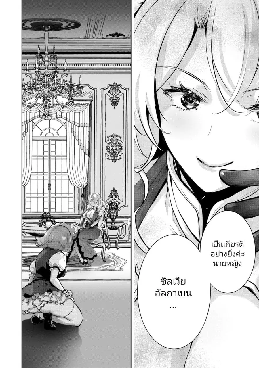 Eroge Tensei: Unmei ni Aragau Kane Buta Kizoku no Funtouki ตอนที่ 9 หน้า 2