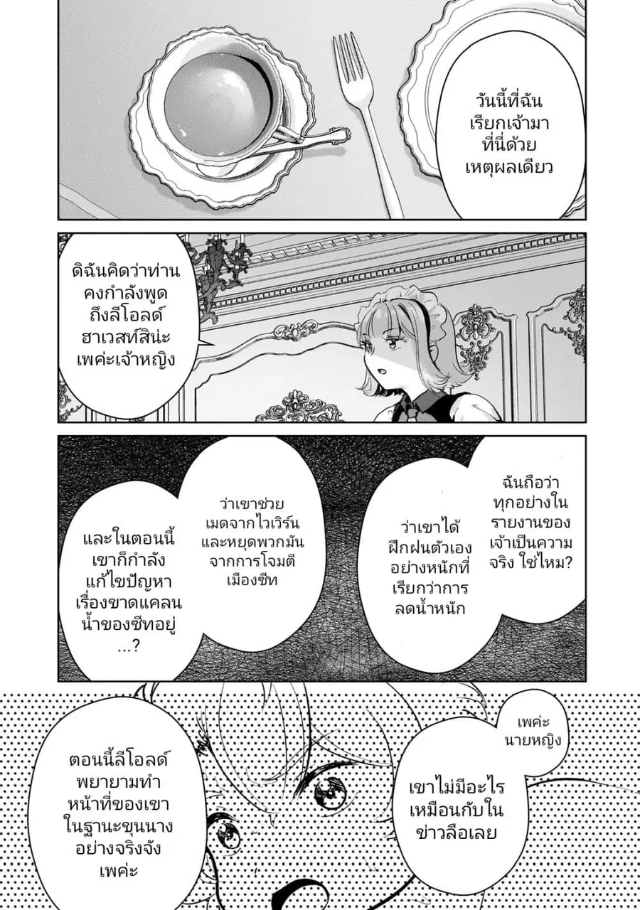 Eroge Tensei: Unmei ni Aragau Kane Buta Kizoku no Funtouki ตอนที่ 9 หน้า 3